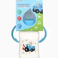 Поильник-непроливайка с носиком, 270 мл, Синий трактор Поильник-непроливайка с носиком, 270 мл, Синий трактор