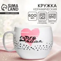 Кружка чайная керамическая &laquo;Супер мама&raquo;, 600 мл