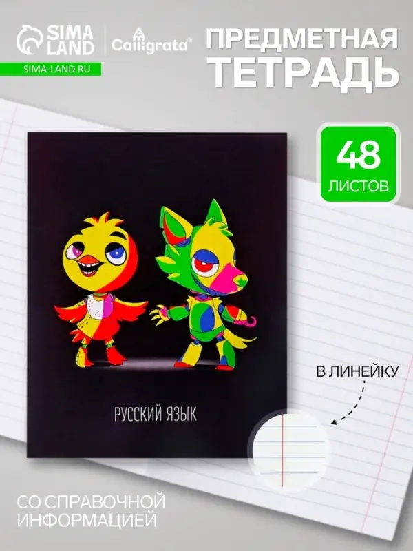Предметная тетрадь по русскому языку Calligrata &laquo;Неоновые звери&raquo;, 48 листов, в линейку, со справочным материалом, обложка из мелованного картона