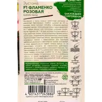 Семена цветов Эустома &laquo;Фламенко розовая&raquo; F1, гранулы, 4 шт.
