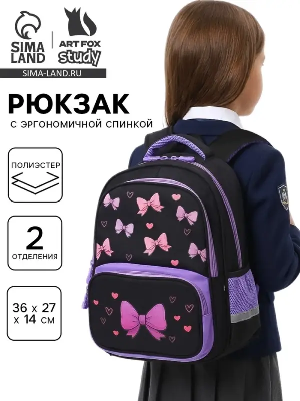 Рюкзак школьный, с эргономичной спинкой &laquo;Бантик&raquo;