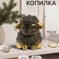 Копилка для денег &laquo;Баран вязаный&raquo;, 16.5 см, чёрная