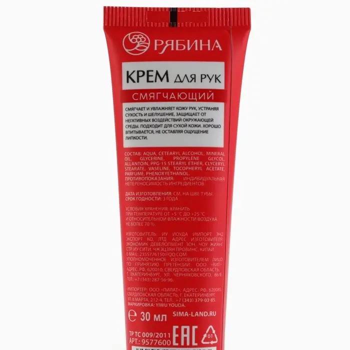 Крем для рук, смягчение, 30 мл, аромат сладкой малины, Рябина