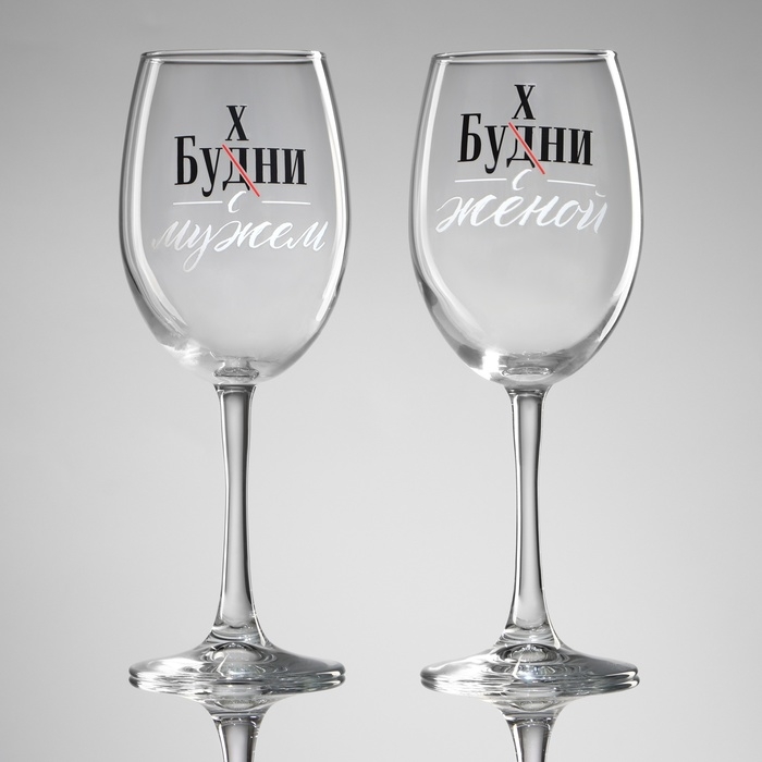 Бокалы для вина парные «Муж и жена», 360 мл. Бокалы для вина парные «Муж и жена», 360 мл.