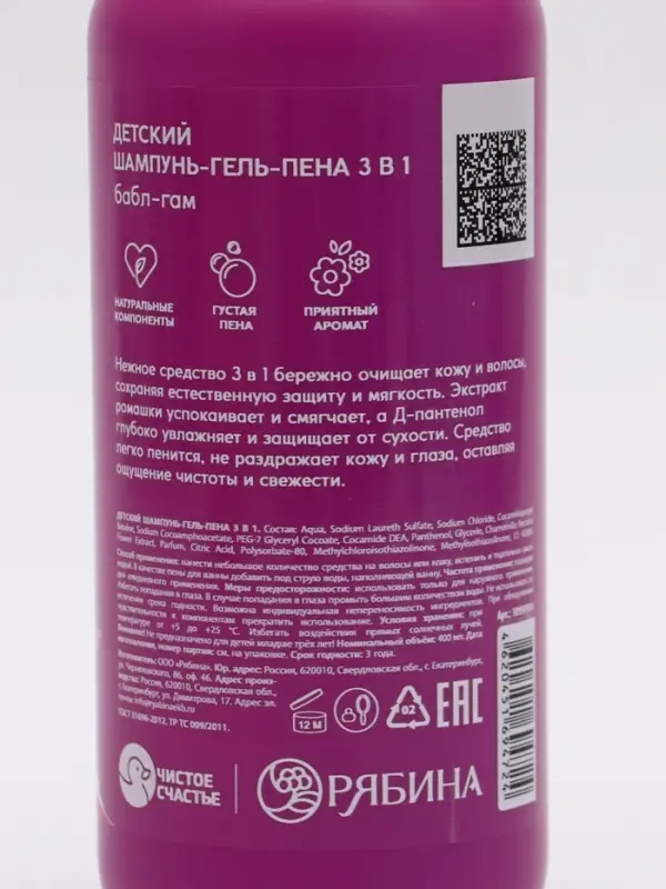 Детский шампунь-гель-пена 3в1, 400 мл, аромат бабл-гам, Принцессы