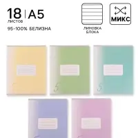 Тетрадь 18 листов в линию Calligrata &laquo;Пятёрка&raquo;, обложка мелованный картон, ВД-лак, блок офсет, белизна 95%, МИКС