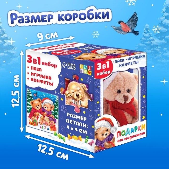 Набор пазлов 3 в 1 «Подарки от медвежат»: пазл, игрушка, конфеты Набор пазлов 3 в 1 «Подарки от медвежат»: пазл, игрушка, конфеты