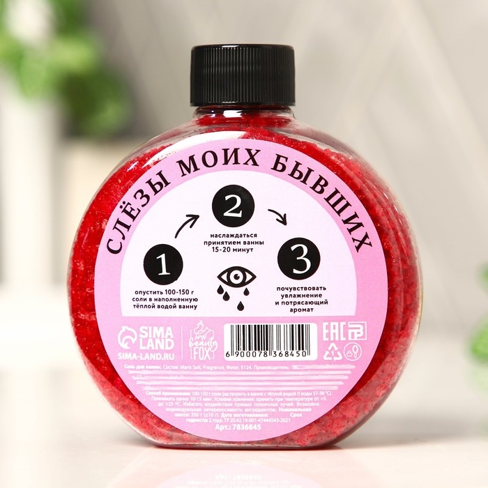 Соль для ванны «Слезы моих бывших», 350 г, аромат арбузного коктейля, BEAUTY FOX Соль для ванны «Слезы моих бывших», 350 г, аромат арбузного коктейля, BEAUTY FOX