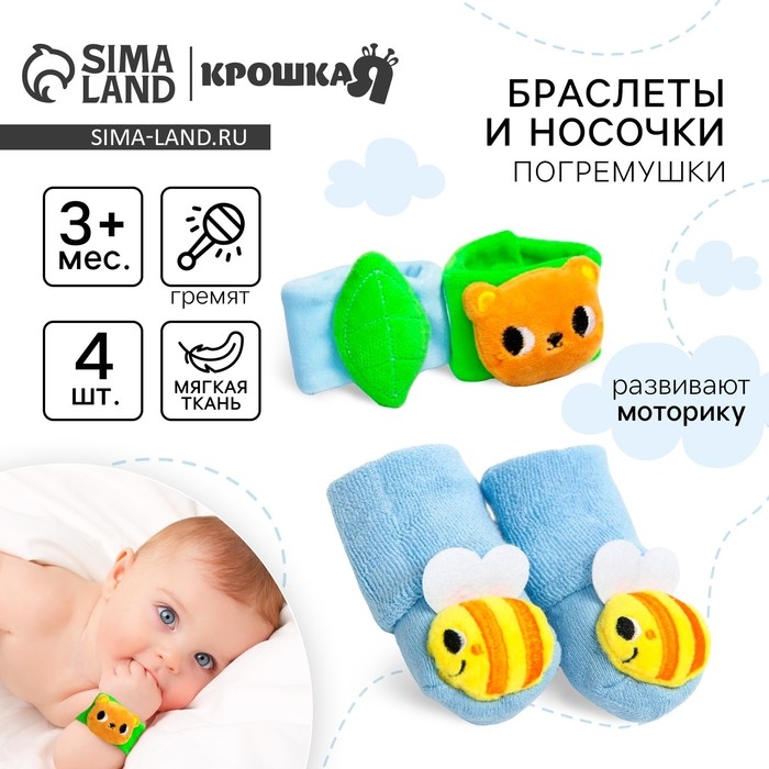 Подарочный набор «Погремушки на ручки и ножки: Мишка», 4 шт, Крошка Я Подарочный набор «Погремушки на ручки и ножки: Мишка», 4 шт, Крошка Я