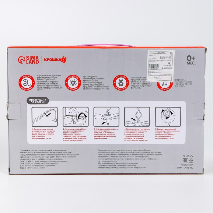 Мобиль музыкальный на кроватку «Пряничный домик. Подводный мир», заводной, Крошка Я Мобиль музыкальный на кроватку «Пряничный домик. Подводный мир», заводной, Крошка Я
