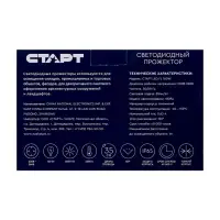 Прожектор светодиодный СТАРТ, 100 Вт, 8500 Лм, 6500К, IP65, чёрный