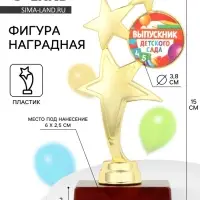 Кубок на Выпускной &laquo;Выпускник детского сада&raquo;, 15.3&times;6.8&times;6.3 см