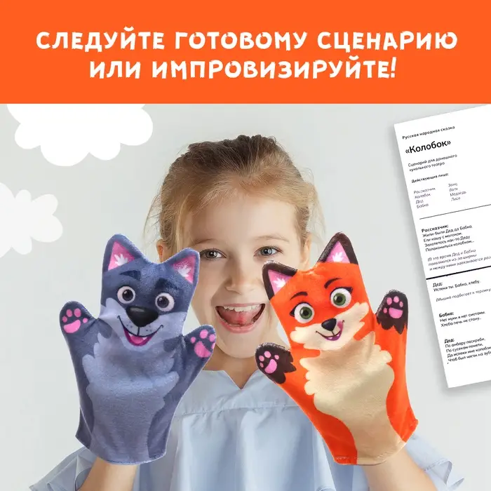 Кукольный театр &laquo;Сказка: Колобок&raquo;, 7 кукол на руку, сценарий