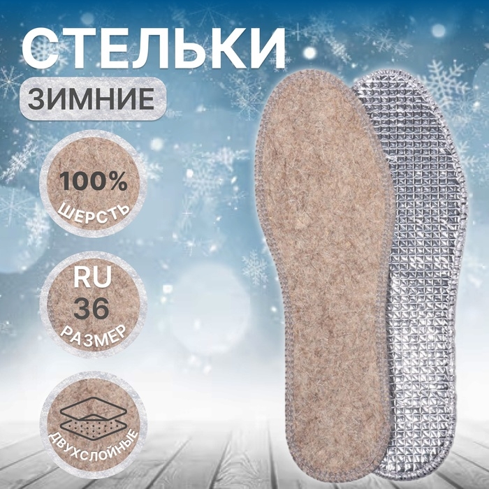 Стельки для обуви, утеплённые, двухслойные, фольгированные, окантовка, р-р RU 36 (р-р Пр-ля 38), 24 см, пара, цвет серый Стельки для обуви, утеплённые, двухслойные, фольгированные, окантовка, р-р RU 36 (р-р Пр-ля 38), 24 см, пара, цвет серый