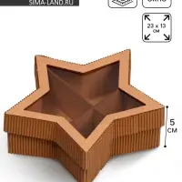 Коробка подарочная, кондитерская упаковка &laquo;Звезда&raquo;, 23&times;13&times;5 см