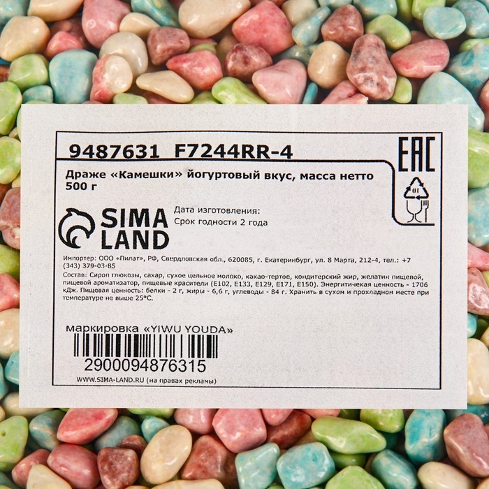 Драже "Йогуртовые камешки", 500 г