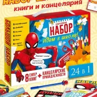 Большой набор первоклассника, 24 в 1