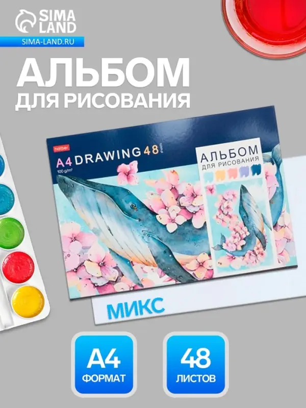 Альбом для рисования Hatber &laquo;Акварельная палитра&raquo; А4, 48 листов, на скобе