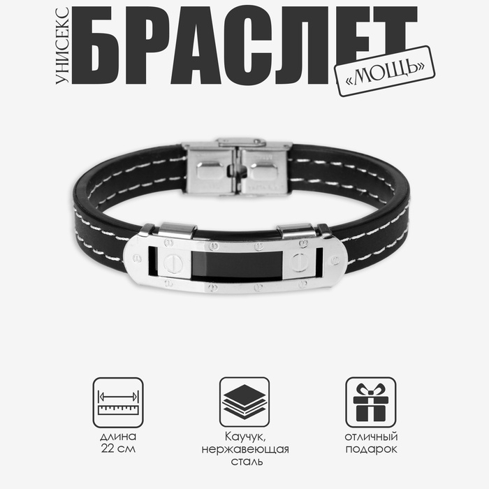 Браслет унисекс «Мощь» прямоугольная пряжка, цвет чёрный с серебром, 22 см Браслет унисекс «Мощь» прямоугольная пряжка, цвет чёрный с серебром, 22 см