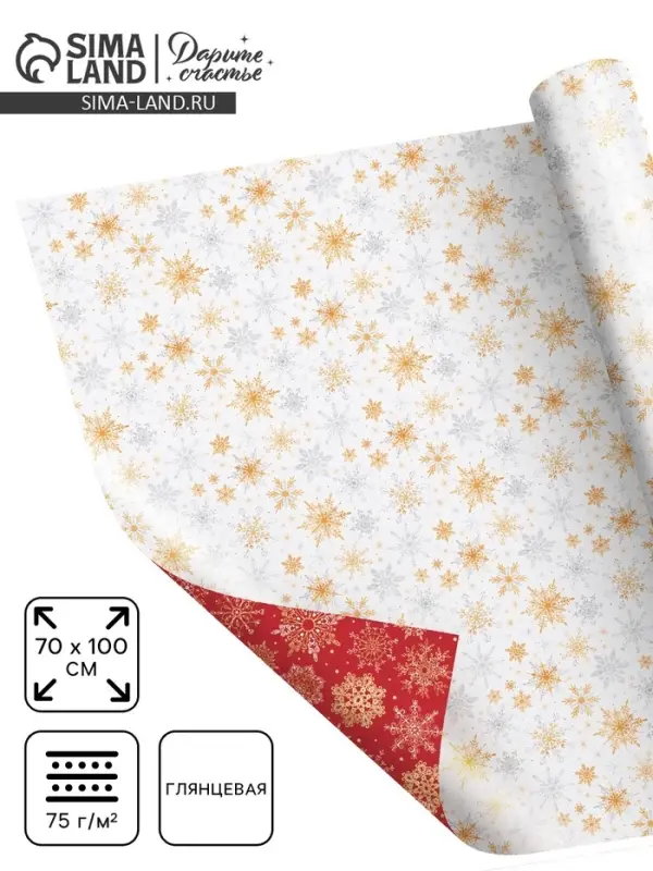 Бумага упаковочная новогодняя глянцевая двусторонняя &laquo;Волшебные снежинки&raquo;, 70&times;100 см