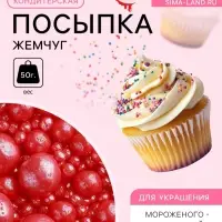 Новогодняя посыпка кондитерская &laquo;Жемчуг&raquo; зерна риса в цветной кондитерской глазури, красный, 50 г