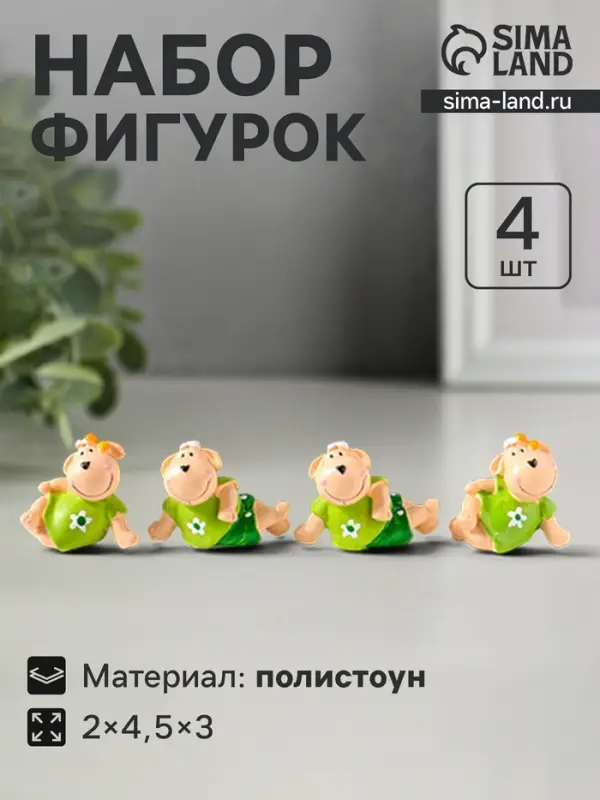 Набор фигурок 4 шт. &laquo;Барашки в нарядах с ромашками&raquo;, полистоун, 2&times;4.5&times;3 см