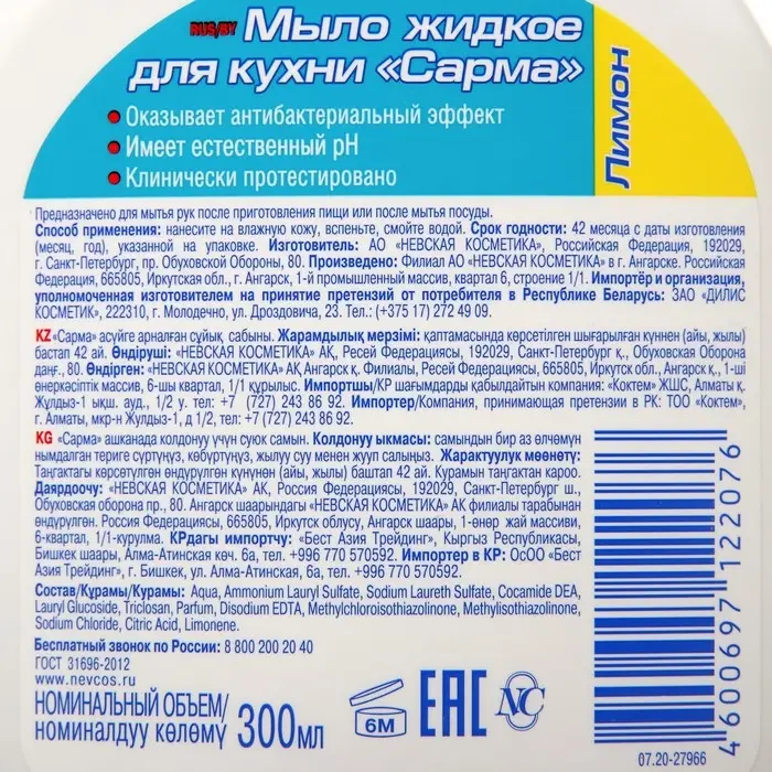 Мыло для кухни Sarma &laquo;Лимон&raquo;, жидкое, 300 мл