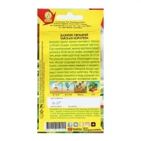 Семена Базилик овощной "Тайская королева", 0,2 г Семена Базилик овощной "Тайская королева", 0,2 г