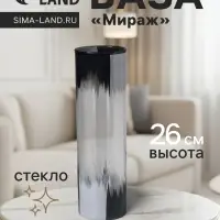 Ваза &laquo;Мираж&raquo;, прямая, h=26 см, стекло