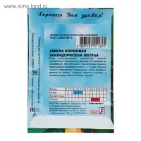 Семена Свекла кормовая "Эккендорфская",  желтая,  3 г