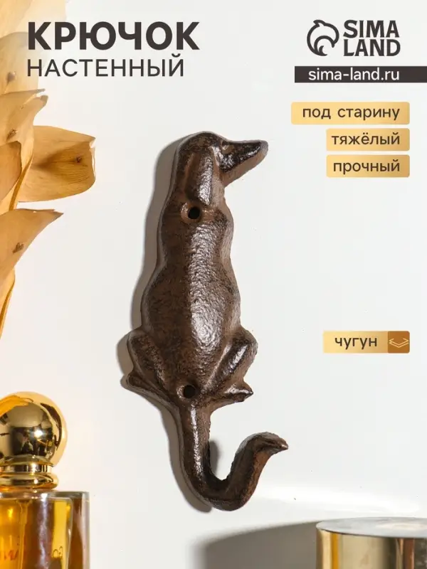 Крючок настенный &laquo;Охотничья собака&raquo;, ключница декоративная, чугун, 4.8&times;13.5&times;3.5 см