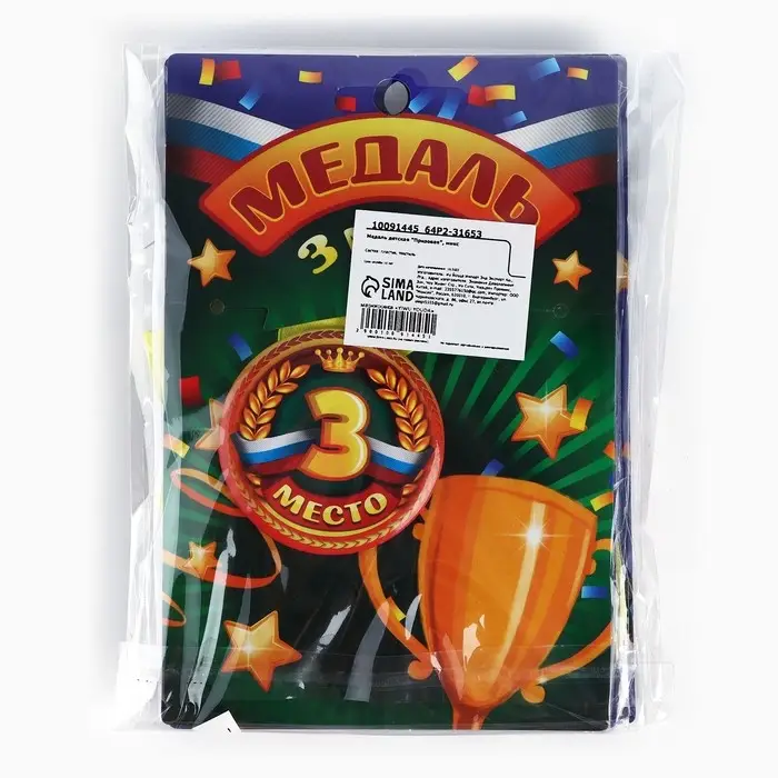 Медаль детская &laquo;1, 2, 3 место&raquo;, МИКС, d=5 см