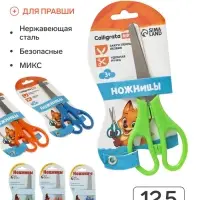 Ножницы детские 12.5 см, закруглённые концы, блистер, МИКС