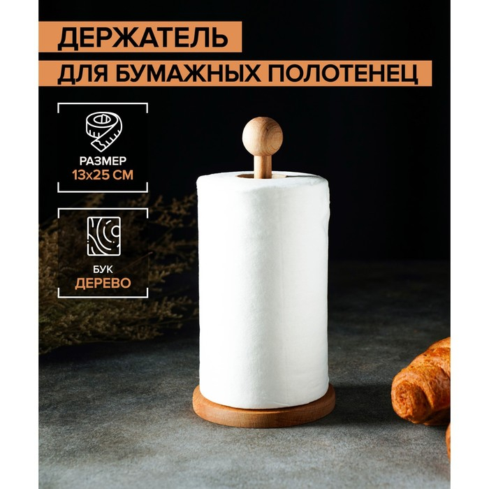 Держатель для кухонных бумажных полотенец, 13×25 см, бук, цвет и рисунок микс Держатель для кухонных бумажных полотенец, 13×25 см, бук, цвет и рисунок микс
