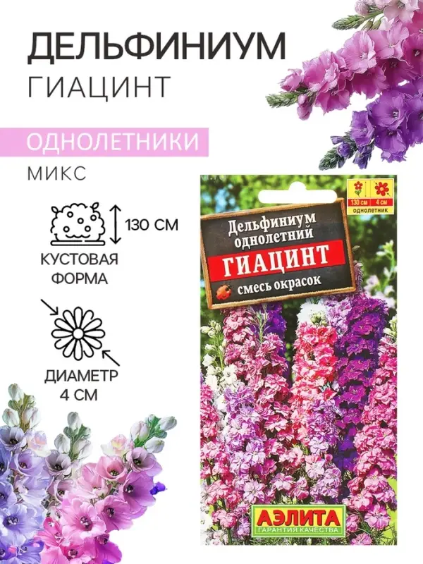Семена цветов Дельфиниум  Семена цветов Дельфиниум "Гиацинт", 0,3 г