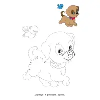 Раскраска для малышей «Обведи по цифрам и раскрась»