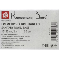 Пакеты гигиенические в боксе 30 пак/уп