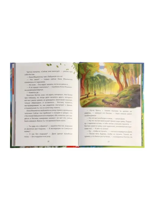 Книга в твёрдом переплёте Книга в твёрдом переплёте "Удачное лето", 112 стр.
