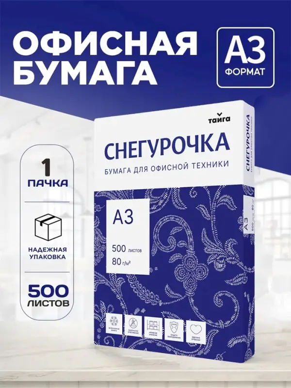 Бумага А3 500 л, Снегурочка, 80 г/м&sup2;, белизна 146% CIE, класс C (цена за 500 листов)