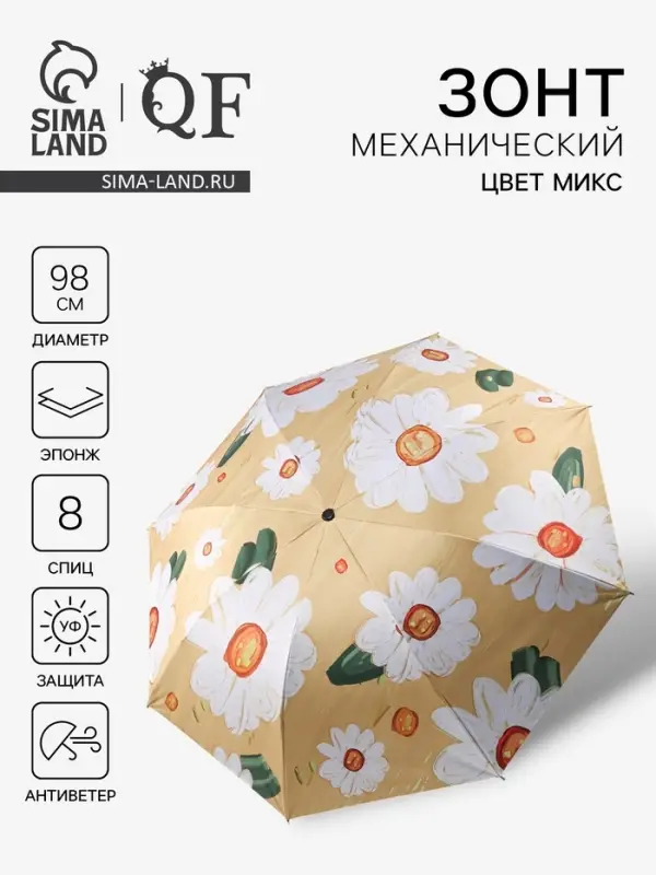 Зонт механический &laquo;Цветочный букет&raquo;, эпонж, 4 сложения, 8 спиц, R=49/55 см, d=98 см, МИКС