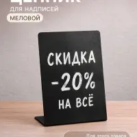 Ценник для надписей меловым маркером вертикальный А6, 105&times;150, цвет чёрный, ПВХ