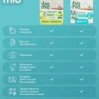 Таблетки для посудомоечной машины BioMio TABS с маслами бергамота и юдзу, 50 шт.