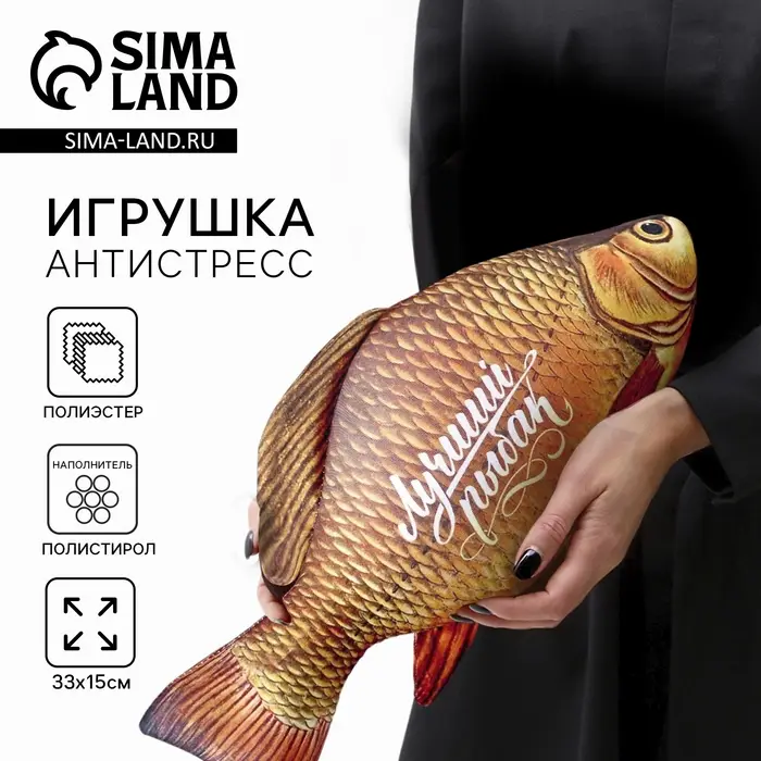 Игрушка-антистресс, рыба &laquo;Лучший рыбак&raquo;