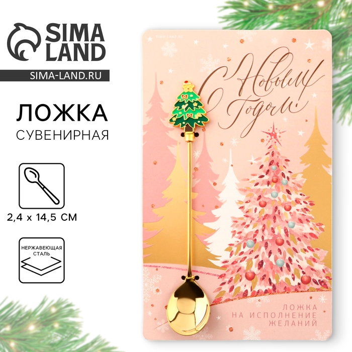 Ложка новогодняя с формовой ручкой «С Новым Годом!», нержавеющая сталь, 2,4 х 14,5 см Ложка новогодняя с формовой ручкой «С Новым Годом!», нержавеющая сталь, 2,4 х 14,5 см