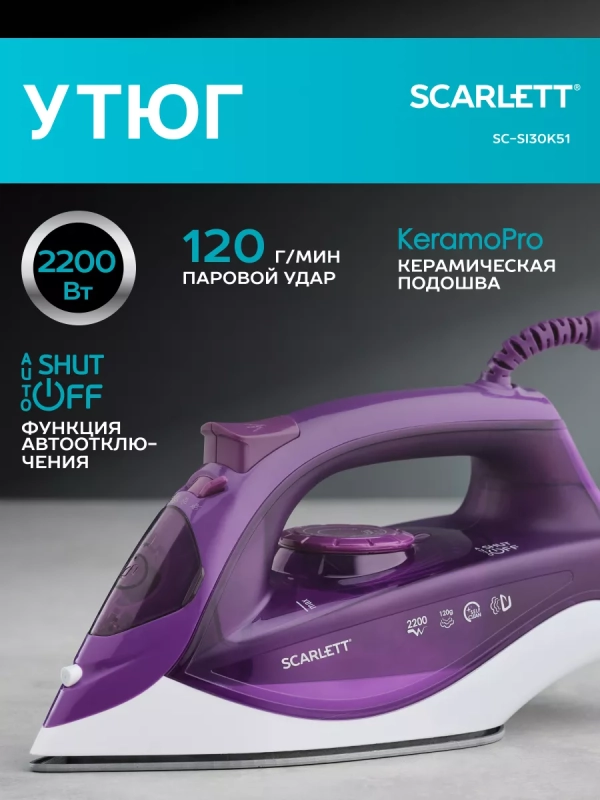 Утюг с керамическим покрытием 2200 Вт SC-SI30K51 Утюг с керамическим покрытием 2200 Вт SC-SI30K51