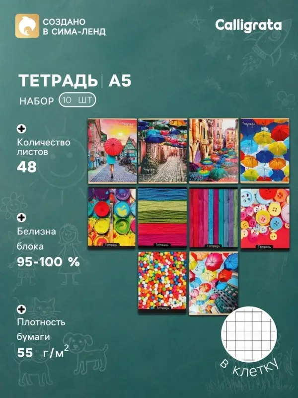 Комплект тетрадей из 10 штук (5 видов по 2 штуки), 48 листов в клетку Calligrata &laquo;Яркие цвета&raquo;, обложка мелованный картон, УФ-лак, блок офсет
