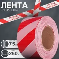 Лента сигнальная &laquo;Оградительная. Проход запрещен&raquo;, 250 м, ширина 7.5 см, толщина 50 мкм, белая, красная