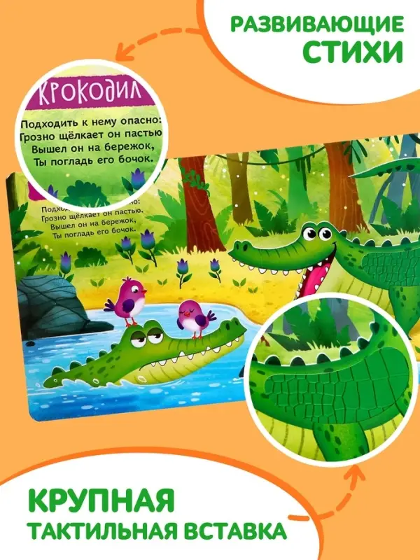 Тактильная книжка &laquo;Погладь меня&raquo;, 12 стр., 6 вставок