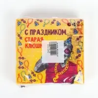 Салфетки бумажные однослойные &laquo;С праздником, старая клюшка&raquo;, 24х24 см, 20 шт