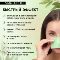 Матирующие салфетки Secret Beauty, 50 шт., зелёные